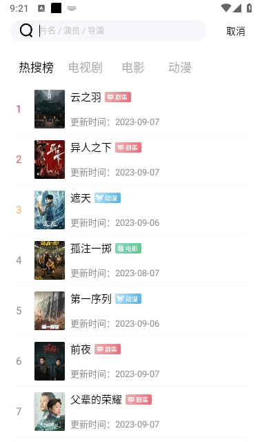 小豆影视安卓版图2