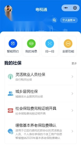 粤税通2026原版图3