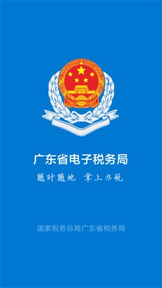 粤税通2026原版图2