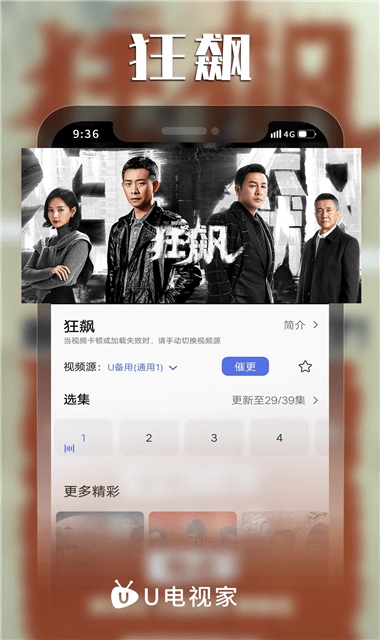 U电视家手机正版图3