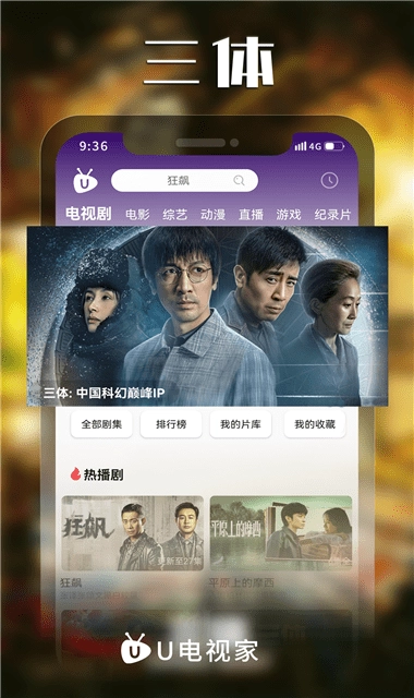U电视家手机正版图5