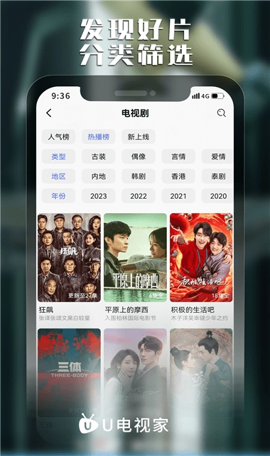 U电视家手机正版图2