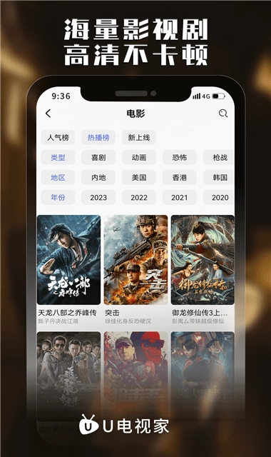 U电视家手机正版图1
