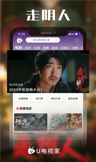U电视家手机正版图4