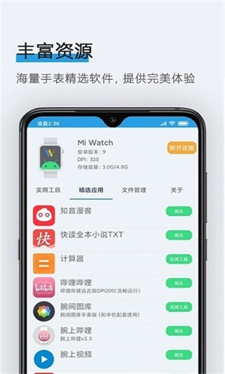 腕间应用助手原版图1