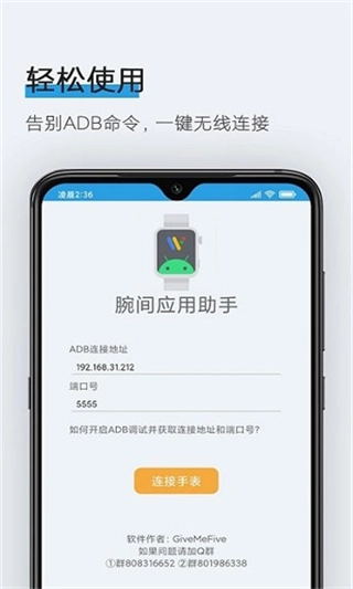 腕间应用助手原版图2
