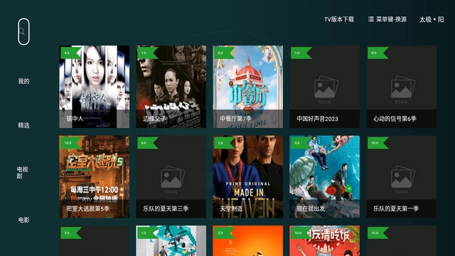 太极影视太极阳版图2