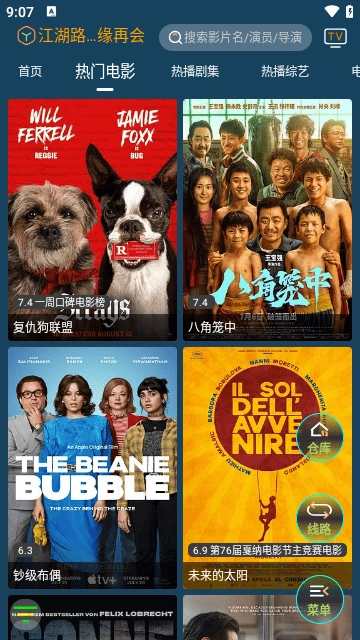 酷玩影音壳子手机最新版图2