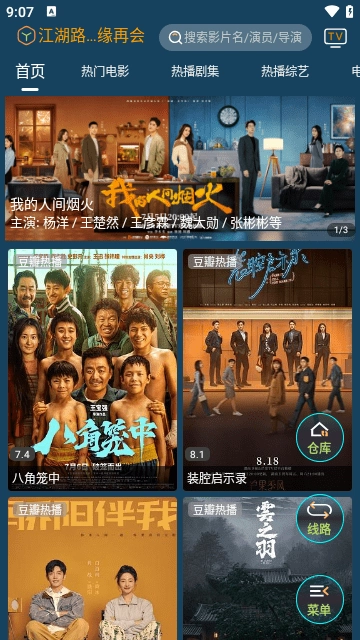 酷玩影音壳子手机最新版图3