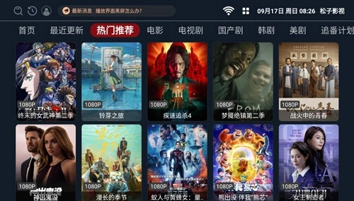 松子影视TV电视版图4