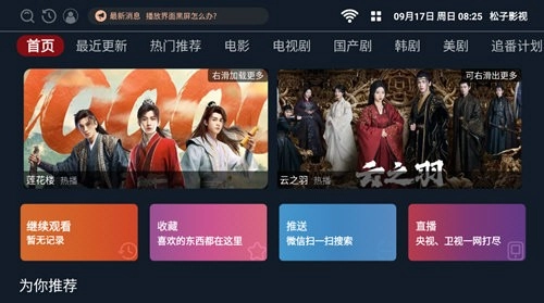 松子影视TV电视版图2