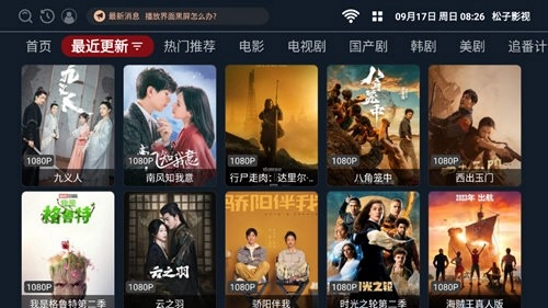 松子影视TV电视版图3