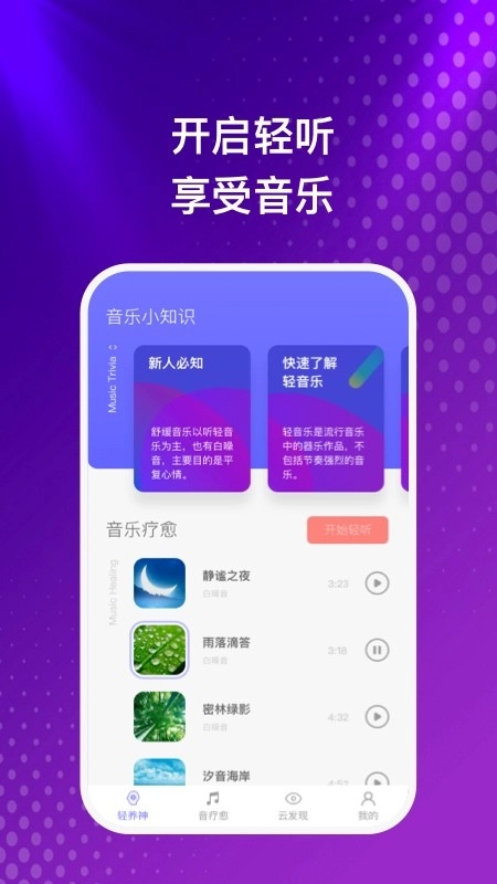 云之音原版图2