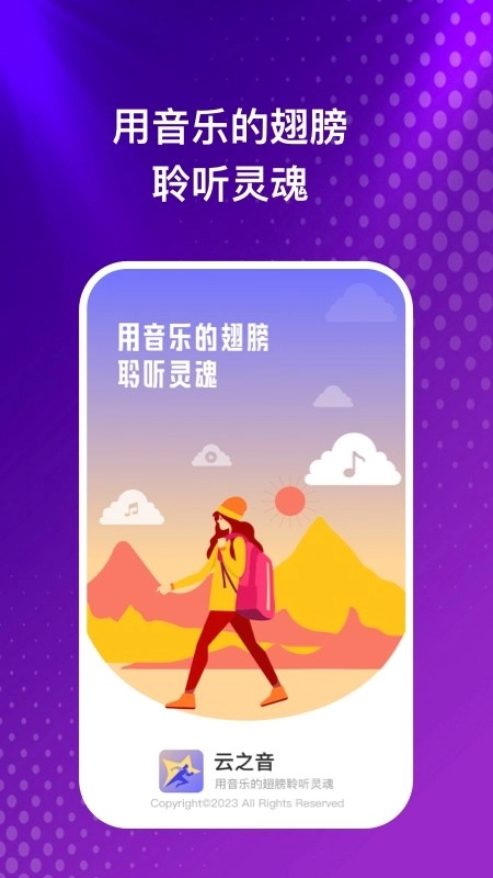 云之音原版图1