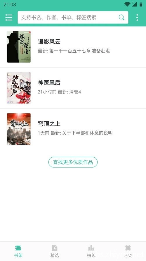 小说阅读大全新版图4