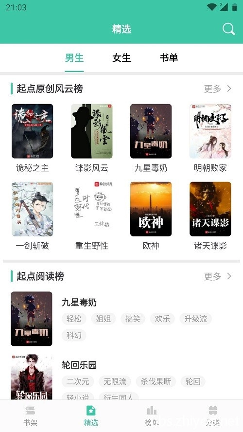 小说阅读大全新版图3