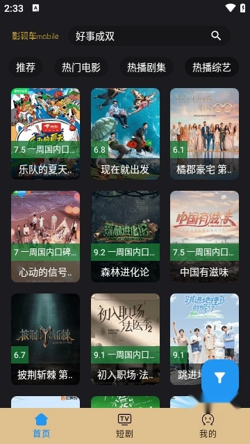 影视车免费原版图1