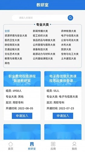 智慧教研室正版图2