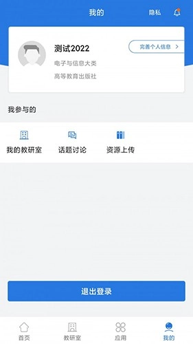 智慧教研室正版图3
