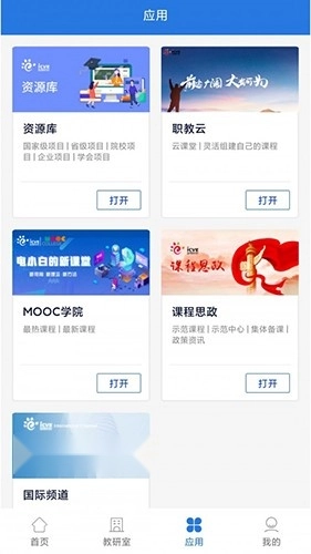 智慧教研室正版图1