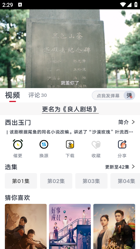 良人剧场正版