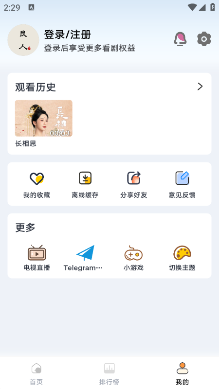 良人剧场正版