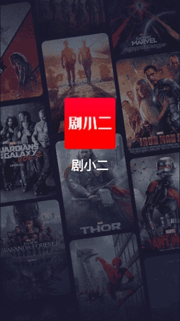 剧小二手机正版图3