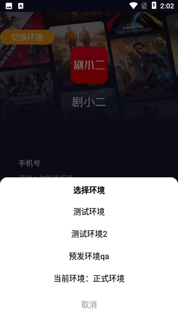 剧小二手机正版图2