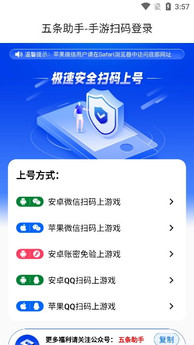 五条助手安卓免费版图3