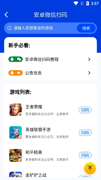 五条助手安卓免费版图4