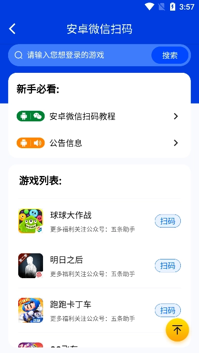五条助手安卓免费版图1