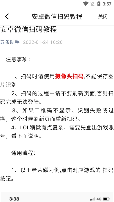 五条助手安卓免费版图2