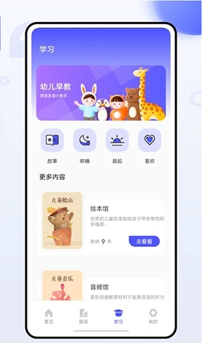 幼师通官方版图2