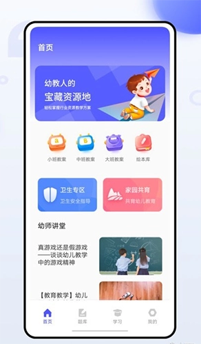 幼师通官方版图3