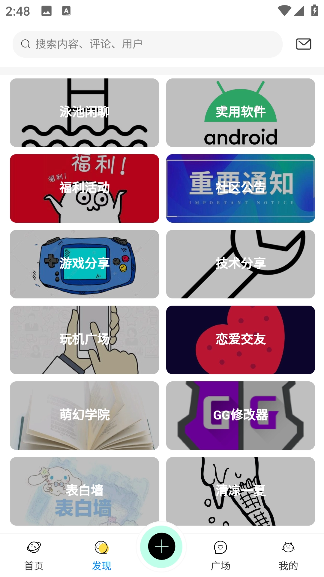 萌幻社区最新免费版图4
