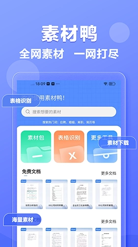 素材鸭通用版图3