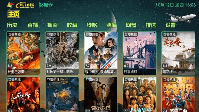 风轻扬影视仓TV电视版图2