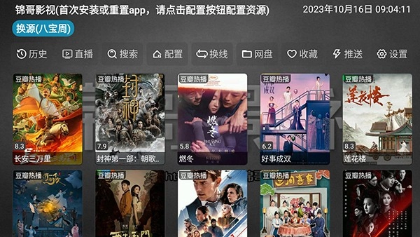 锦哥影视TV通用版图2