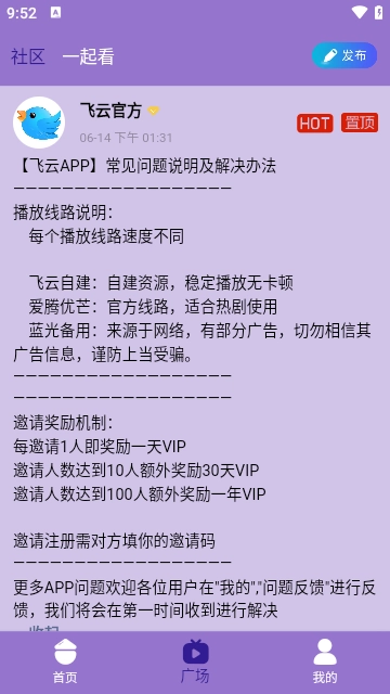 飞云视频手机最新版图4
