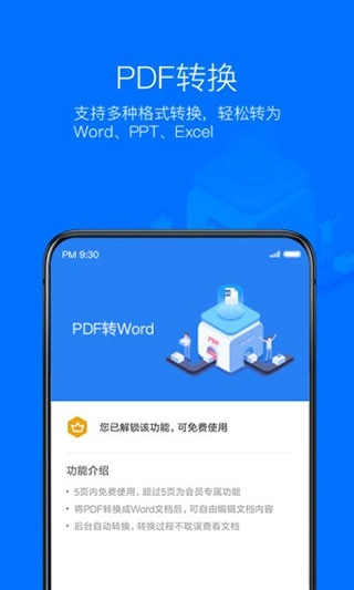 WPS Office专业版(2)