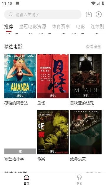 果果视频官方正版图3