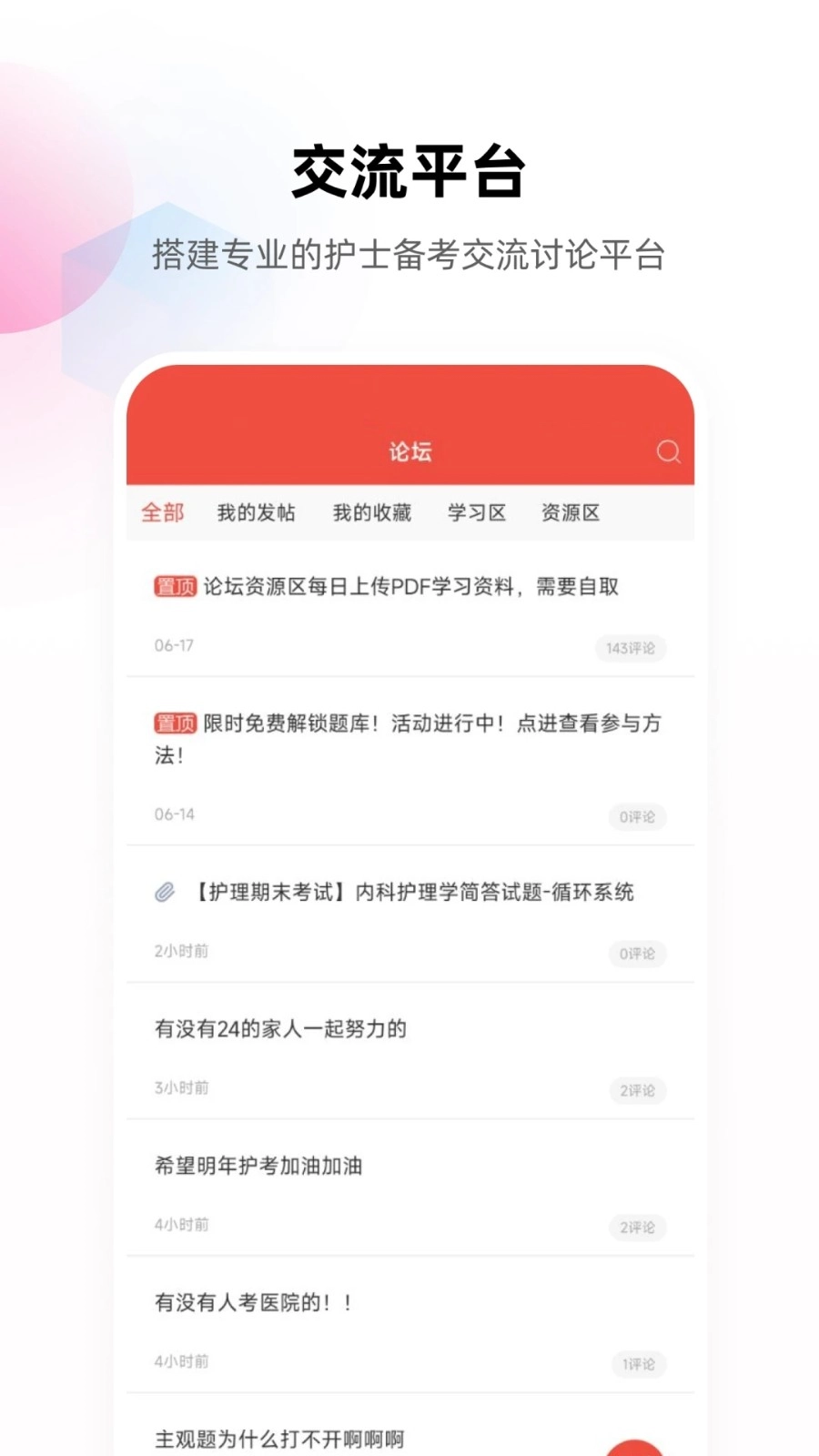 医题库护理安卓直装版图3