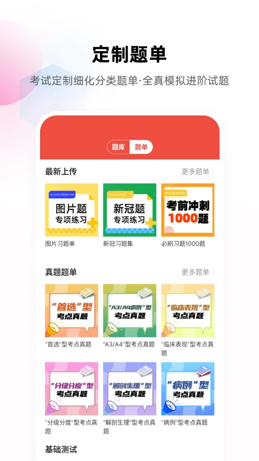 医题库护理安卓直装版图2