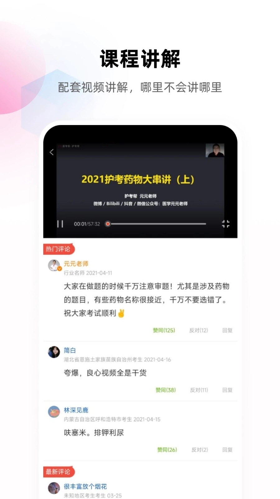 医题库护理安卓直装版图4