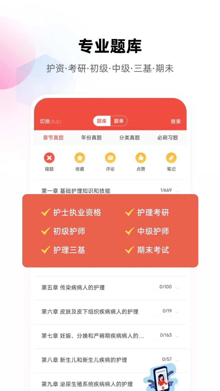 医题库护理安卓直装版图1