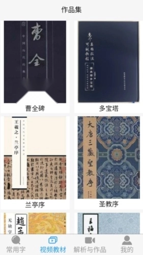 惠风书法安卓版下载
