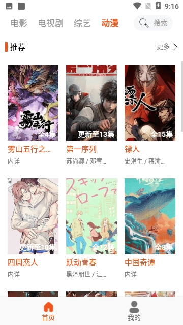 白桃TV官方正版图1
