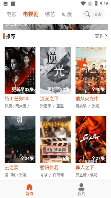 白桃TV官方正版图3