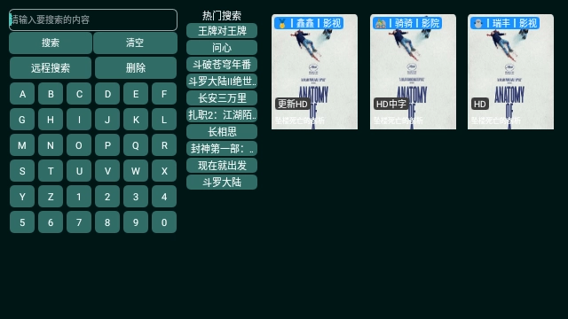 路人甲云视频TV电视版图3