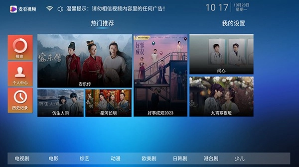 麦看tv安卓官方版图3